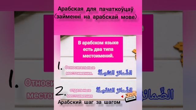 (Местоимения в арабском языке) смотреть онлайн