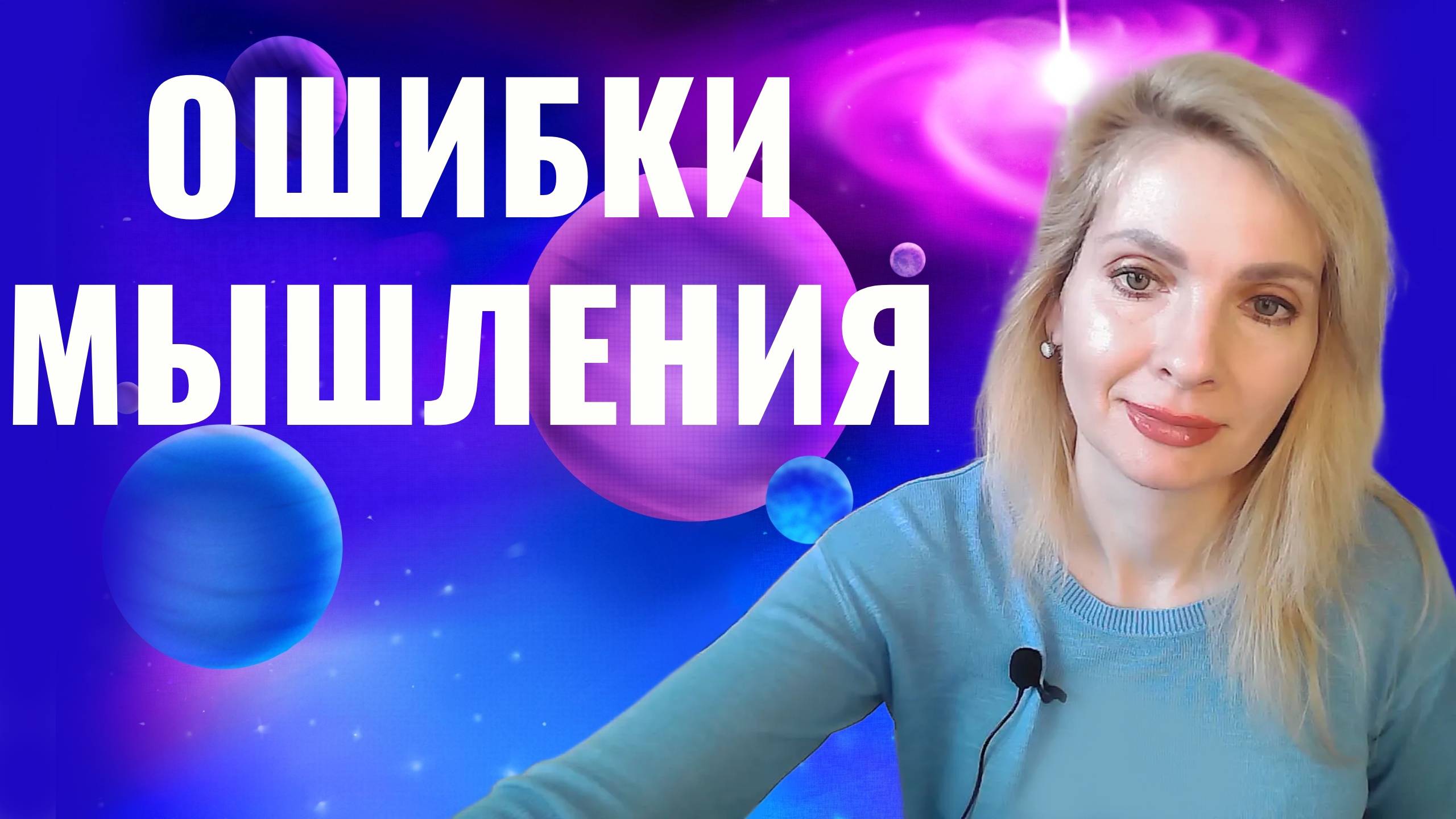 Ошибки мышления, которые делают нас несчастными