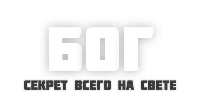 Секрет изобилия, просветления, пробуждения 🙏🏼