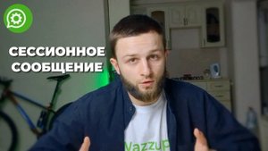 Какой WhatsApp выбрать? WhatsApp Business API (WABA) VS Обычный Вотсап