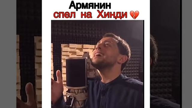 Крутой армяшка песня мне нашептала. Крутой армяшка песня мне нашептала