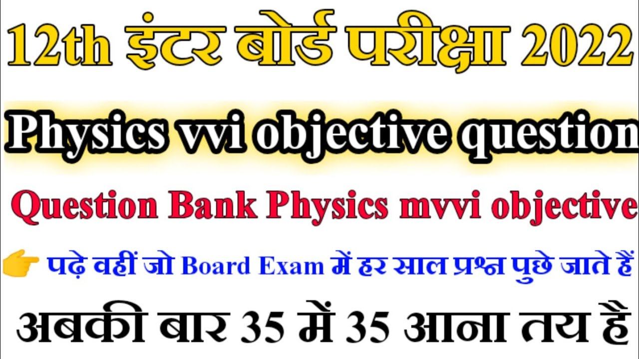 12th physics vvi objective question 2022 || class 12th physics question Bank question answer 2022