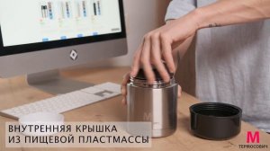 Термос для еды с широким горлом 0.8 л, Термосович