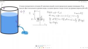 Задача про время вытекания воды из сосуда//Физика.