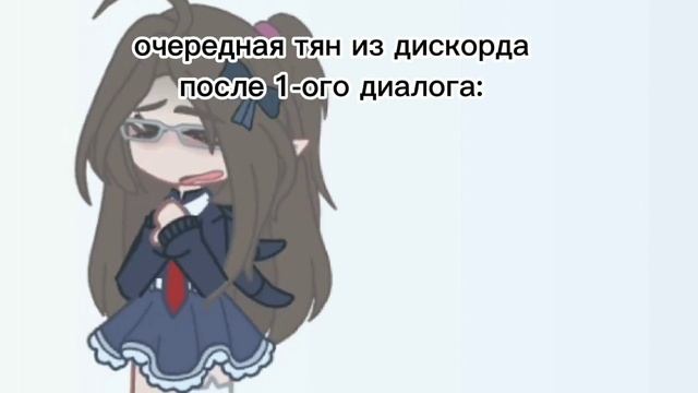 `~☆Очередная тян из дискорда после 1 диалога: смотреть онлайн
