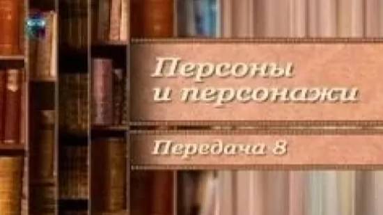 Вы кто, капитан Никто? Прототипы литературных героев # 1.8