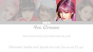 Blackpink & Selena Gomez-Ice Cream(перевод на Русский/Color Coded Lyrics)