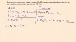 30. Молярная концентрация. Химия ЕГЭ/ОГЭ