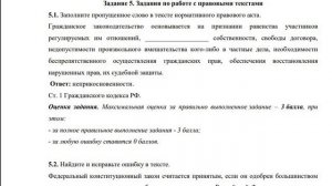 Разбор заданий олимпиады по праву 9 класс