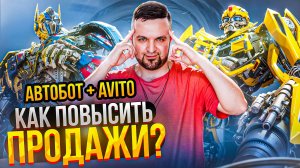 Мы СДЕЛАЛИ ЭТО с чатами и менеджеры перестали увольняться. Внутрянка АВТО бот + АВИТО