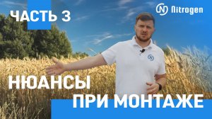 Нюансы при монтаже #3 - Загрязнения в удобрениях