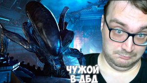 ЧУЖОЙ В ДБД ► DEAD BY DAYLIGHT