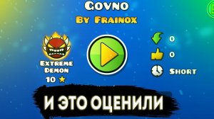 ХУДШИЕ ОЦЕНЁННЫЕ УРОВНИ В GEOMETRY DASH