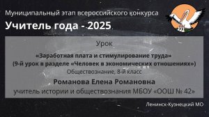 Занятие с детьми: Романова Е.Р. - Учитель года 2025 - День 2