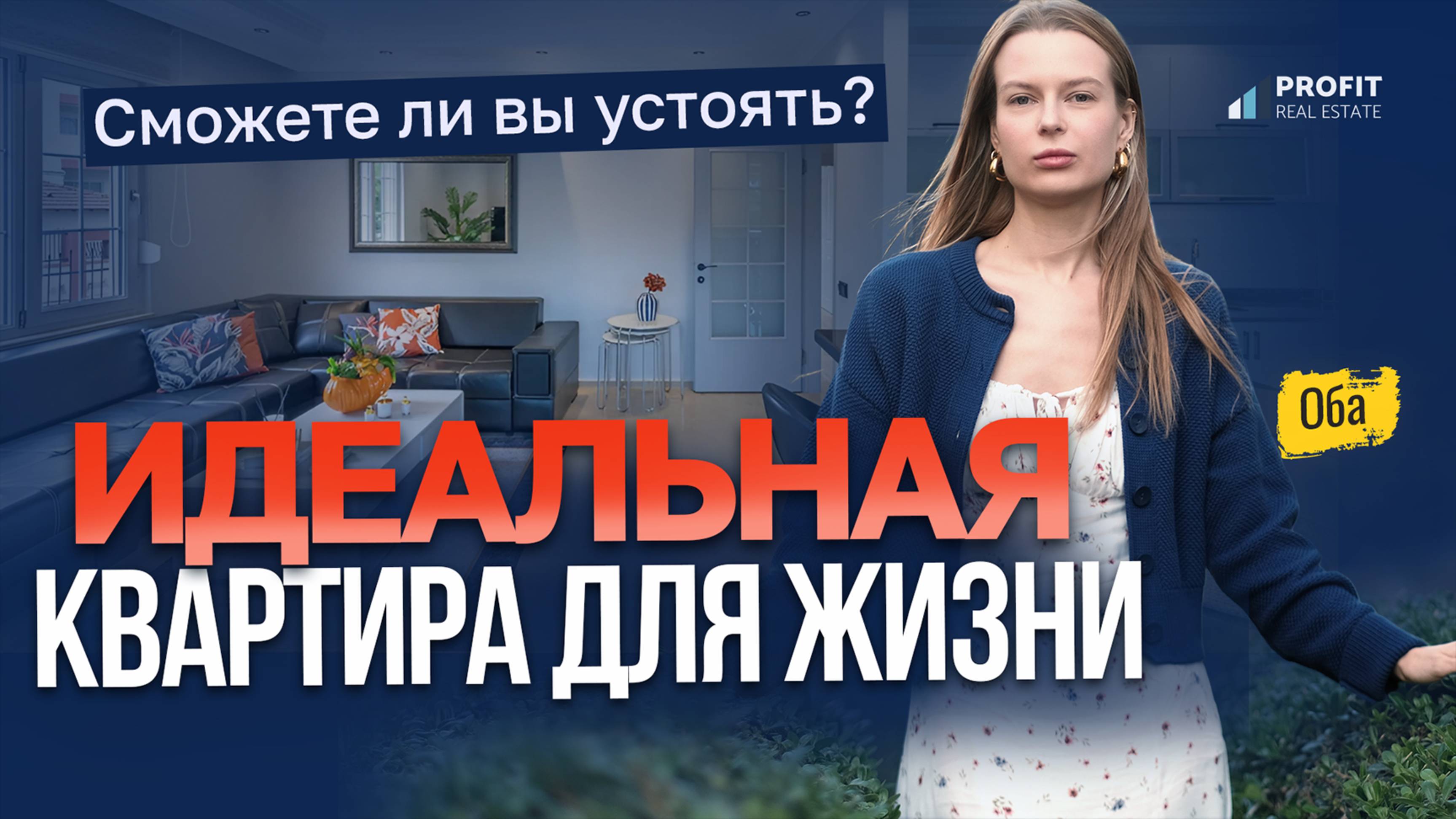 Остановитесь! Вам точно НУЖНО УВИДЕТЬ эту квартиру в Алании! Апартаменты в Оба Недвижимость в Турции