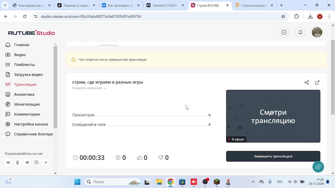 Где играет стрим