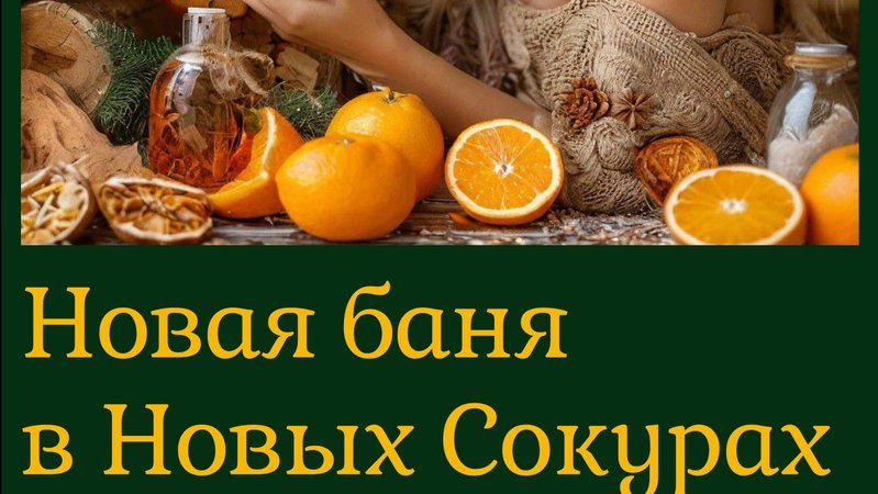 Новая баня в Новых Сокурах выгодное вложение в здоровье и комфорт вашей семьи #shorts