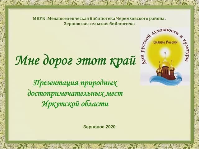 Мне дорог этот край смотреть онлайн