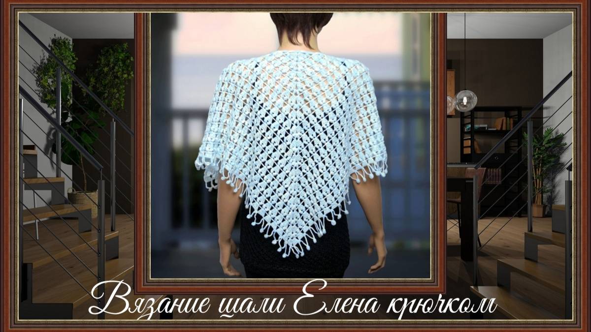 Вяжем шаль Елена крючком. смотреть онлайн