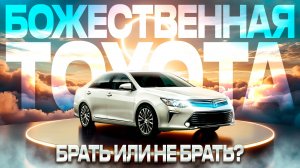 Тойота Камри | ЛЕГКИЕ 100 ТЫСЯЧ рублей для любого ПЕРЕКУПА!