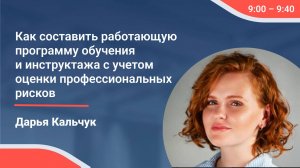 Как составить работающую программу обучения и инструктажа с учетом оценки профессиональных рисков