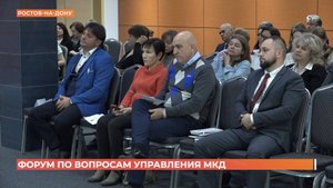 Форум по  управлению многоквартирными домами состоялся в Ростове