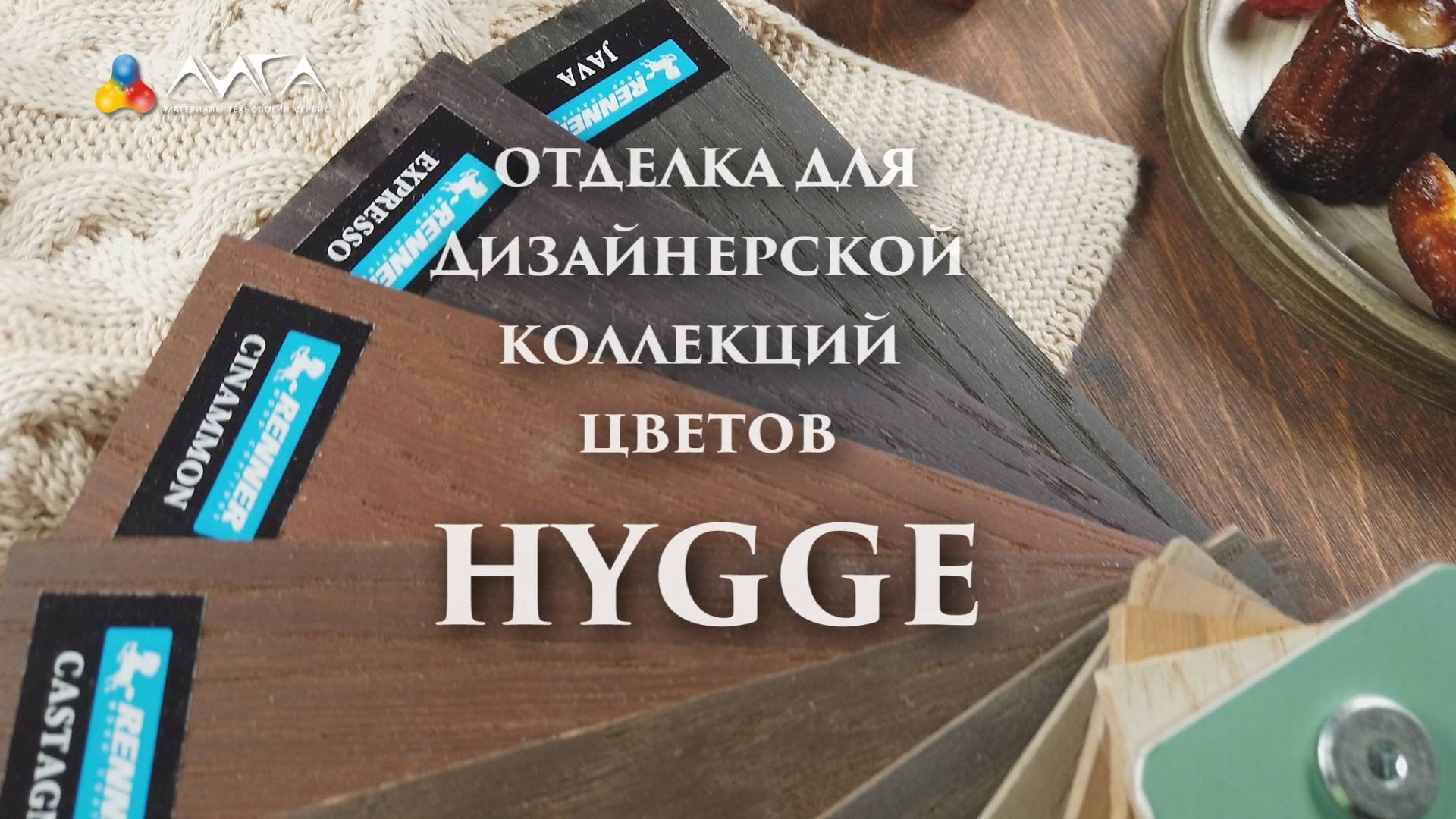 396. Отделка для дизайнерской коллекции цветов HYGGE