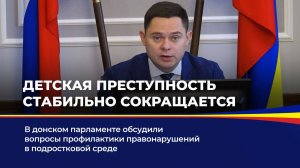 Детская преступность  стабильно сокращается