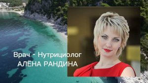 ♋️ ОНКОЛОГИЯ  ☘️ ЖИВАЯ ВОДА - ЛУГЕЛА врач - нутрициолог Алёна Рандина