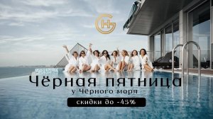 Что случилось ночью в "Чёрную пятницу"?!