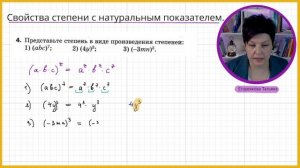 Свойства степени с натуральным показателем. Часть 2