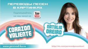 Natalia Oreiro - Corazon valiente с переводом (Lyrics)