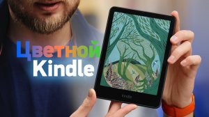 Обзор первого цветного Kindle