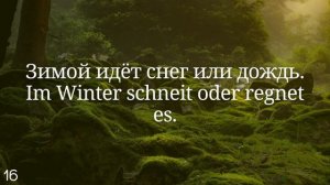 Весь Немецкий за 100 уроков. Немецкие слова и фразы. Немецкий с нуля. Немецкий язык. Часть 16