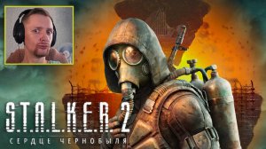 💥S.T.A.L.K.E.R. 2: Heart of Chornobyl прохождение стрим💥Антивирусная защита сканирует Сталкер 2