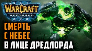 Смерть с небес в лице дредлорда: Sheik (Ud) vs Ag3nt (Hum) Warcraft 3 Reforged