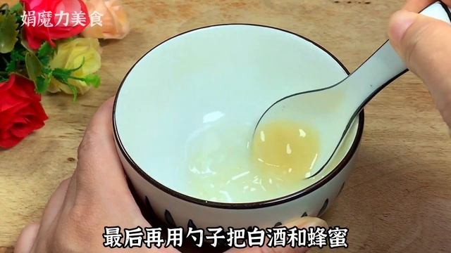 蜂蜜配點白酒拌一拌，作用太厲害，老中醫的土方法，收下吧【娟魔力美食】，#蜂蜜，#白酒，#蜂蜜配白酒作用