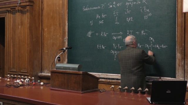 Лукашев Н. В. - Органическая химия. Часть 1 - Нуклеофильное замещение в алифатическом ряду