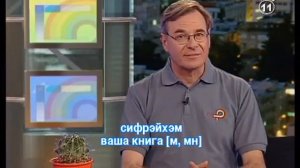 ★★★★★Иврит-уроки. Видеокурс обучения языку Иврит для русскоговорящих - 11.