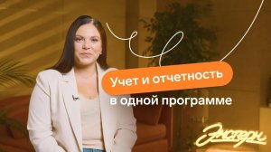 Учет и отчетность в Экстерне