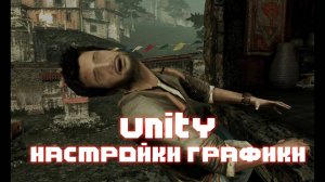 UNITY // НАСТРОЙКИ ГРАФИКИ #unity3d #разработкаигр