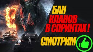 7PANZ  ТОП500 РЕЗУЛЬТАТЫ ПО СПРИНТАМ ЛУЧШИХ КЛАНОВ #миртанков #wot