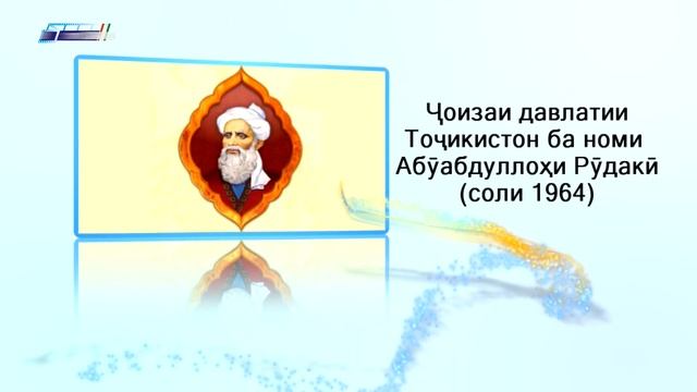 Рудаки маълумоти дакик