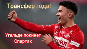 Трансфер Года! Лидером Спартака интересуется команда из АПЛ