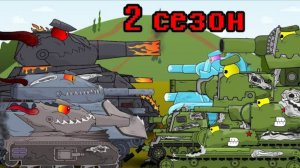 ВСЕ СЕРИИ КВ-44 и KB-6 в мире Левиафана +онусная концовка - Мультики про танки