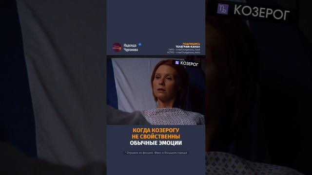 Ты, знаешь, кому отправить или отмечай Козерога 💌 #надеждачурганова