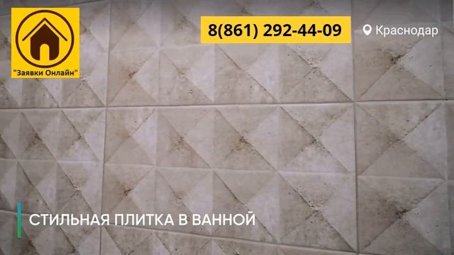 Купить квартиру с ремонтом Краснодар Видео обзор ремонта ЖК Восточный 6 квартал