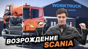 Новый ЗАВОД SCANIA в Нижнем Новгороде