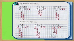 Страница 9 Задание 24 – Рабочая тетрадь Математика Моро 4 класс Часть 1