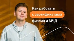 Как работать с сертификатами физлиц и МЧД в Экстерне
